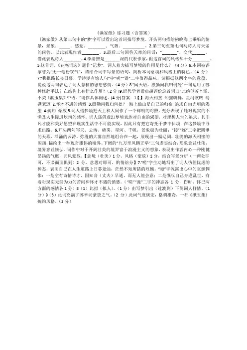 《渔家傲》练习题(含答案)