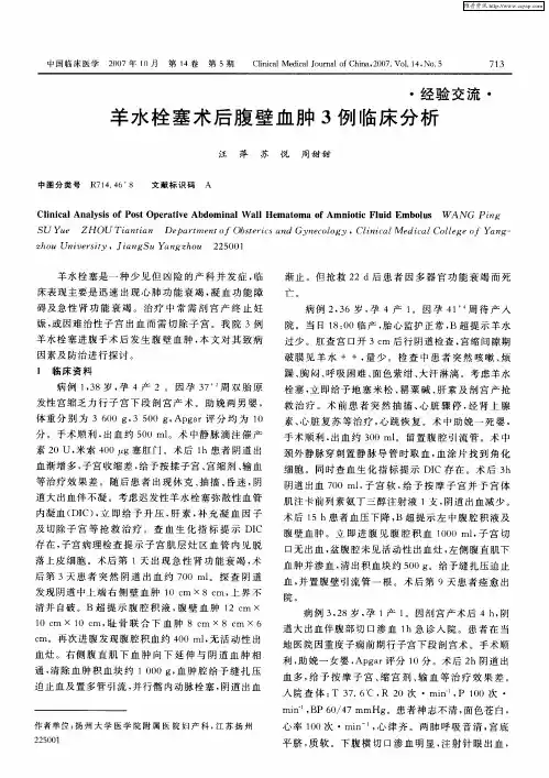 羊水栓塞术后腹壁血肿3例临床分析