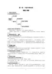 (湘教版必修1复习提纲)