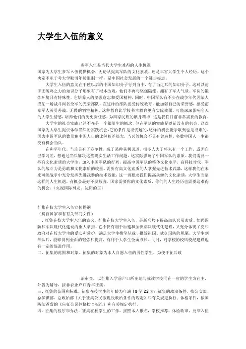 大学生入伍的意义.pdf