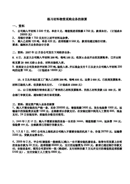 练习材料物资采购业务的核算