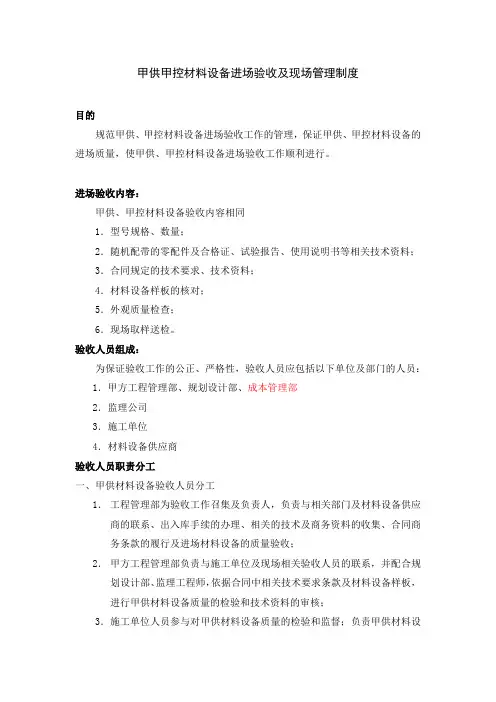 甲供材料验收