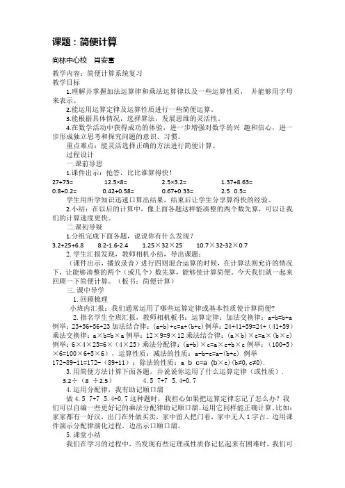 数学西南师大四年级下册-简便计算教案
