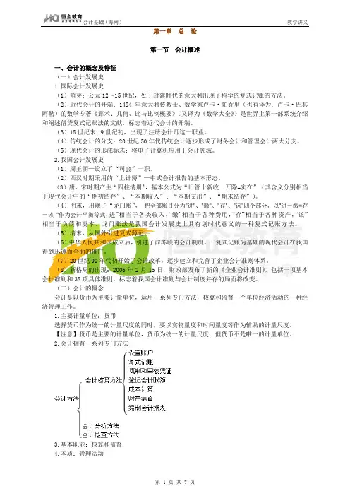 第一章 总论