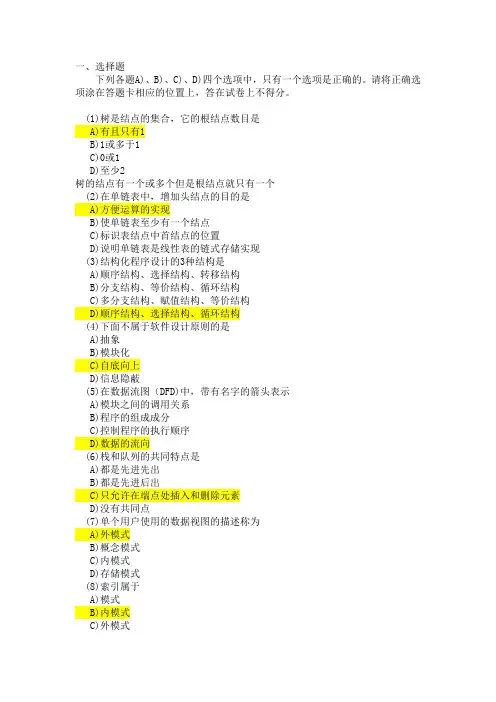 2013年计算机二级access模拟试题1