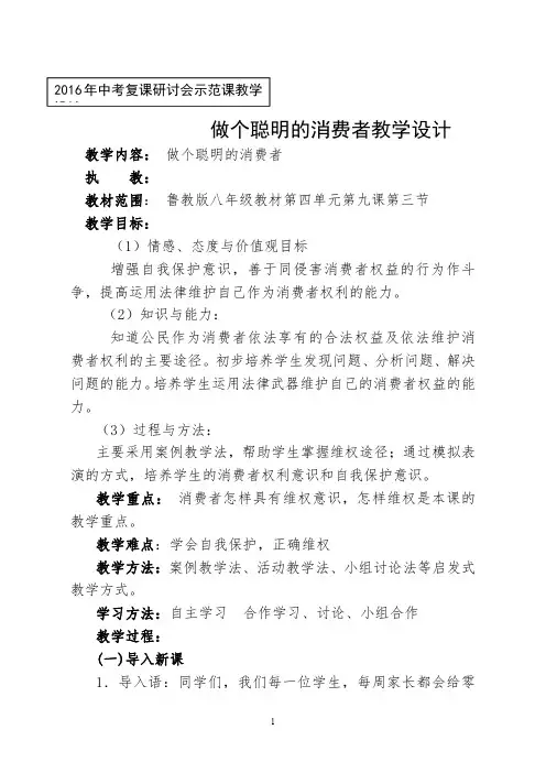 做个聪明的消费者教案