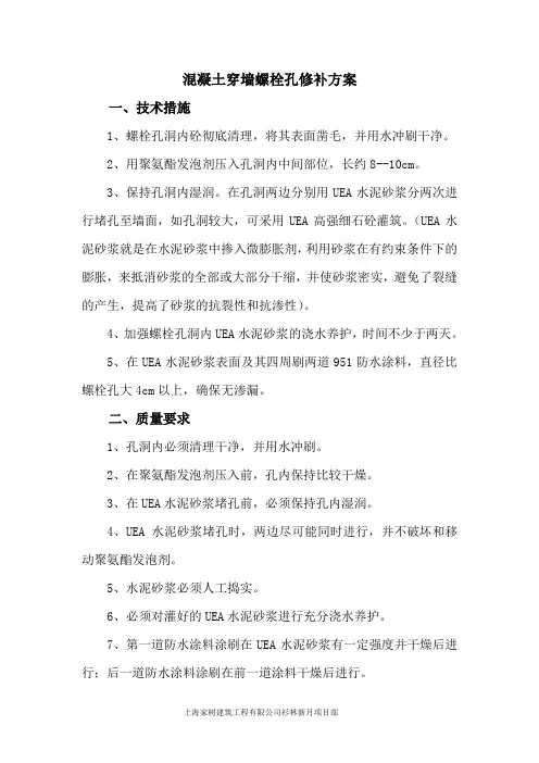 混凝土穿墙螺栓孔修补方案