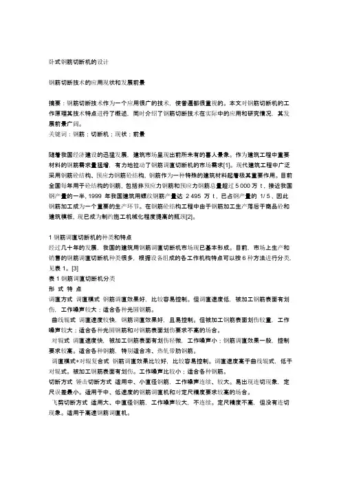 卧式钢筋切断机的设计2