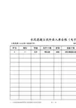溷凝土试块抗压台账(自动提醒)