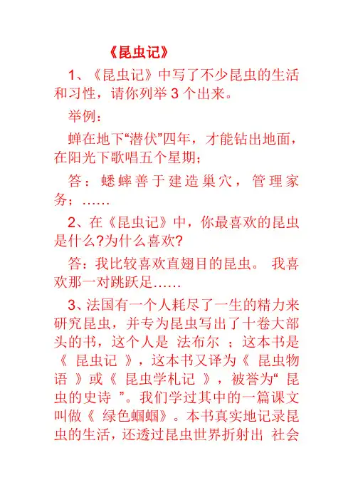 昆虫记   知识点