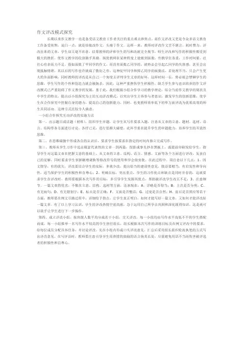 作文评改模式探究