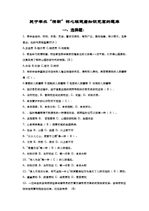 心理健康知识竞赛题库 2