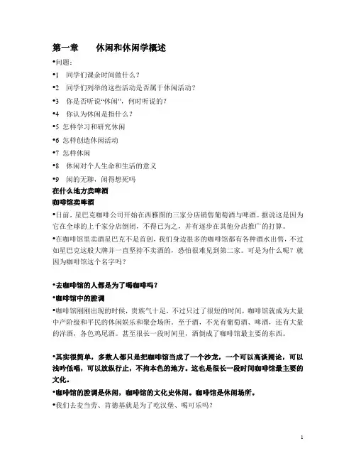 休闲学 第一章休闲和休闲学概述