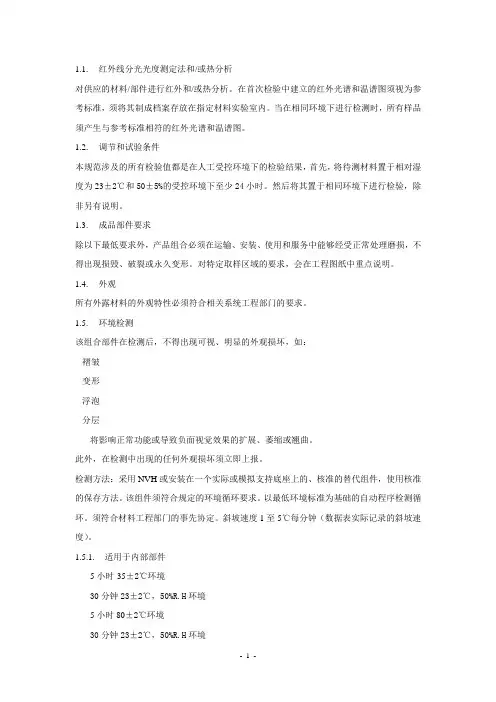 隔音材料性能标准