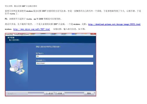 明文对照,揪出幻影2007白金版注册码