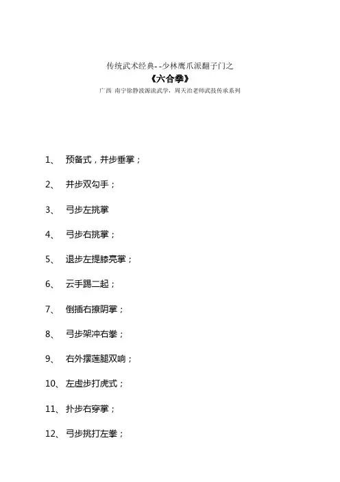 六合拳简谱