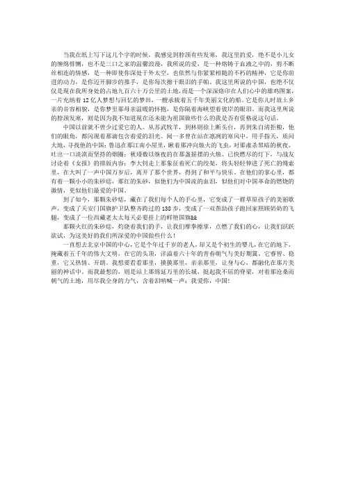 我爱你中国征文：我爱你,中国!