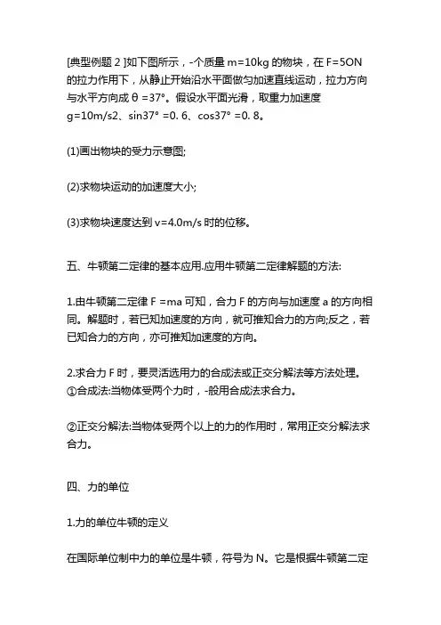 牛顿第二定律习题