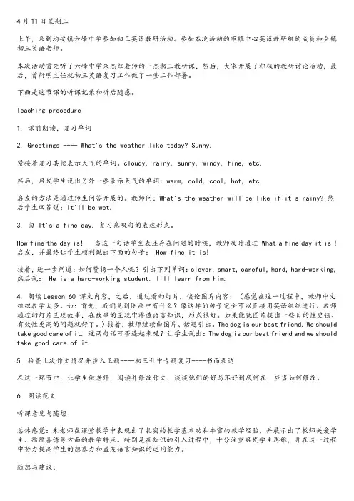 初三英语听课记录