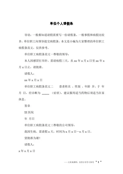 单位个人请假条