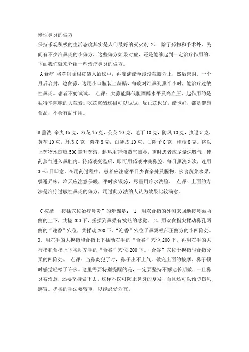 慢性鼻炎的偏方