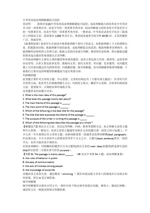 中考英语阅读理解解题技巧综析