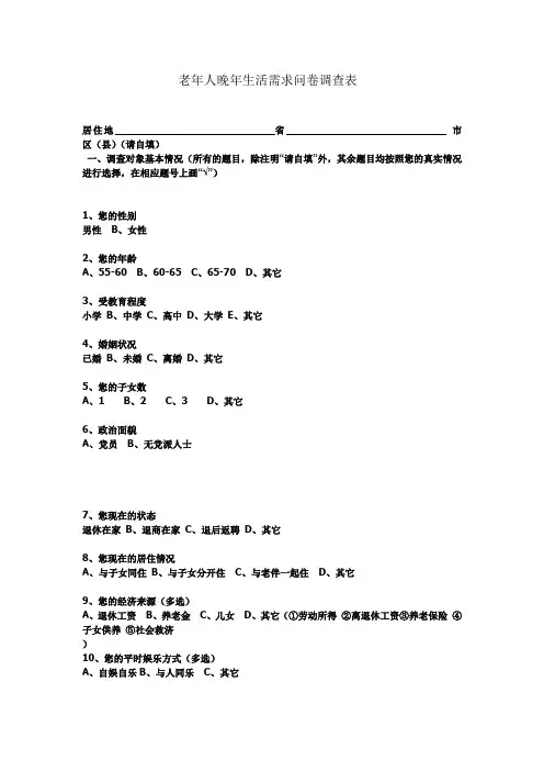老年人衣基本需求(衣食住行)问卷调查表