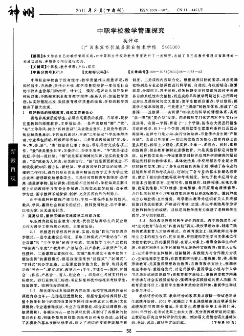 中职学校教学管理探究