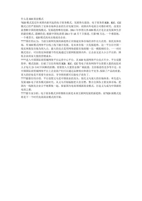 什么是O2O商业模式