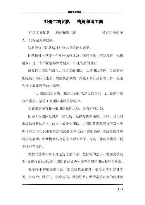 打造工商团队   构建和谐工商