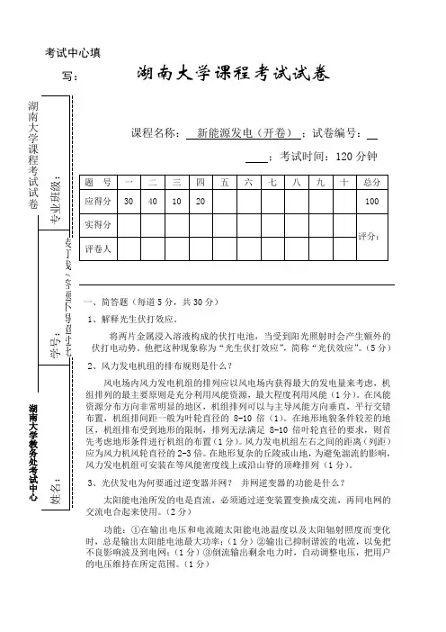湖南大学能源发电技术期末考试试卷