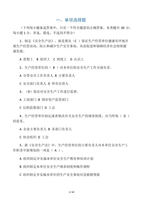 安全生产法律法规考试试卷(附答案) 2