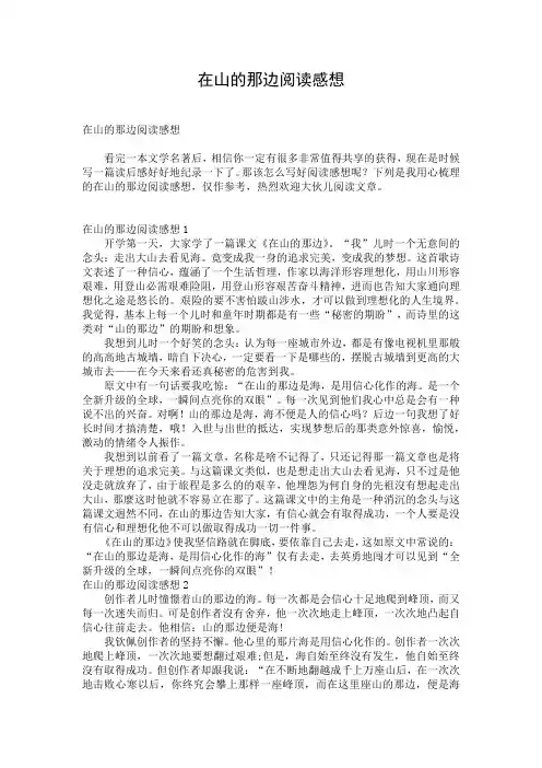 在山的那边阅读感想