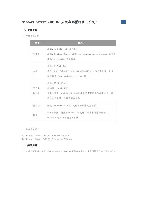 Windows Server 2008 R2 安装与配置指南(图文)