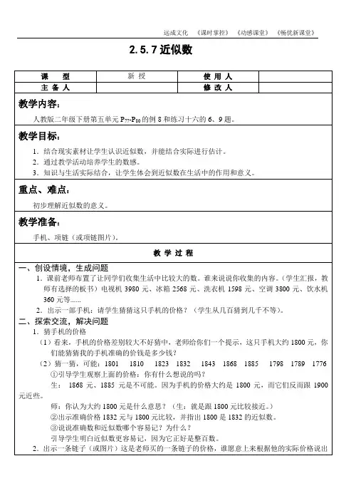 人教版二年级数学下册近似数