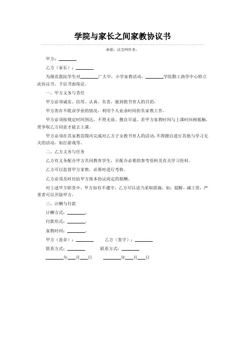 学院与家长之间家教协议书