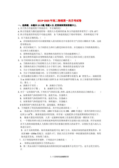 2019-2020年高二物理第一次月考试卷