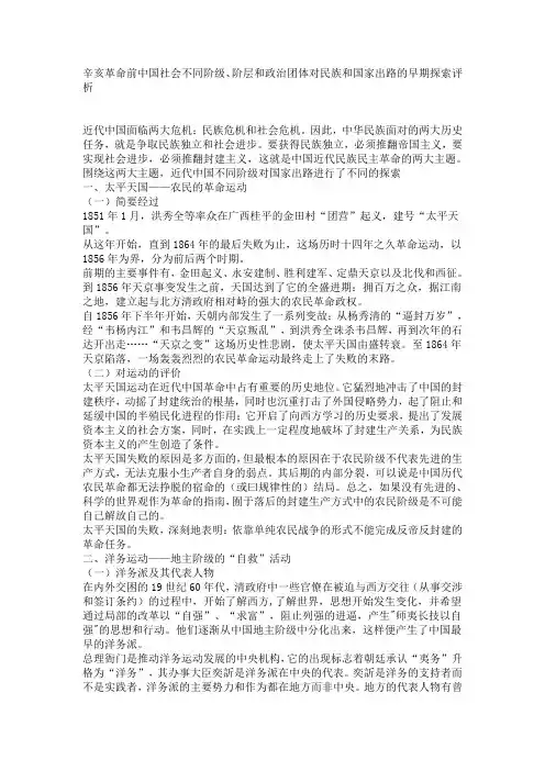 近代中国不同阶级对国家出路进行了不同的探索