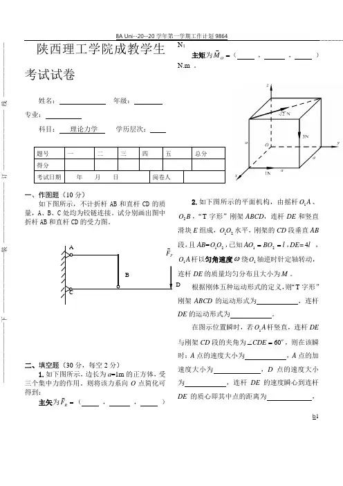 理论力学试卷及答案