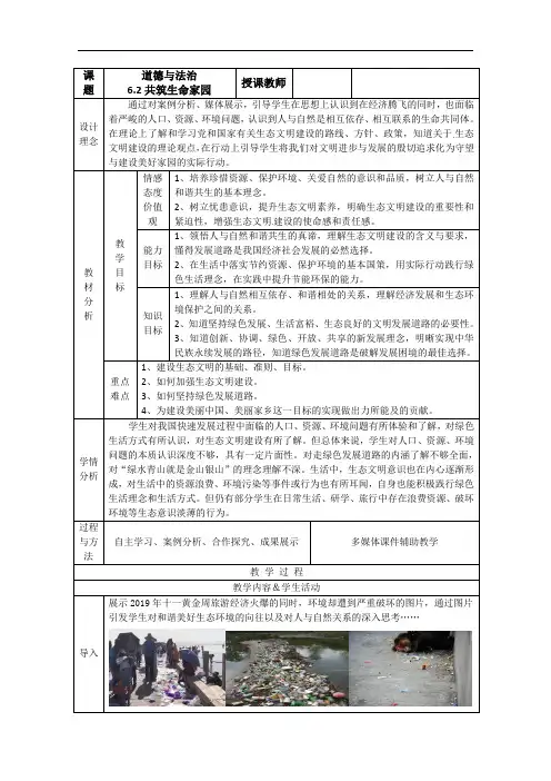 6.2共筑生命家园 优秀教学设计