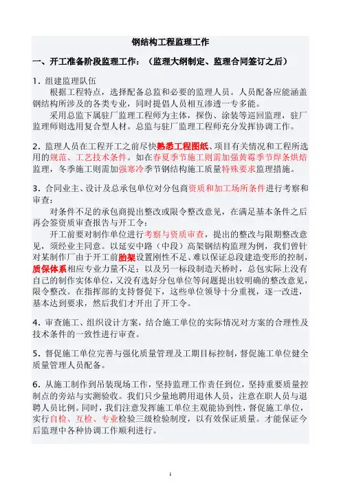 钢结构工程监理工作一般程序