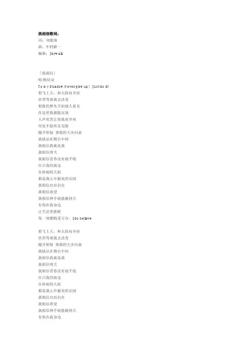 我相信和明天的太阳的歌词