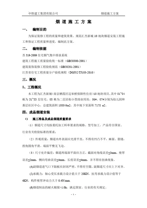 烟道施工方案 2