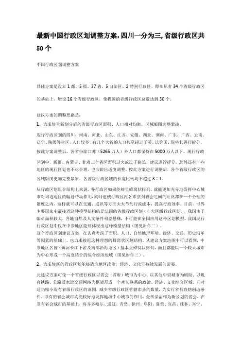 最新中国行政区划调整方案