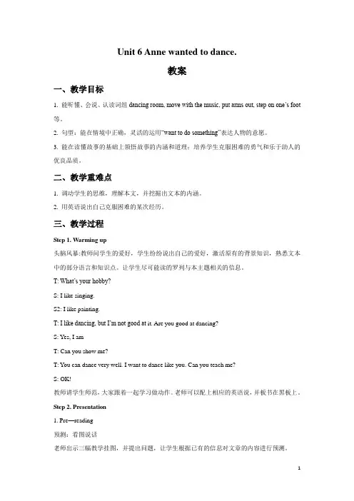 湘少版六年级英语下册教案Unit 6 Anne wanted to dance.教案