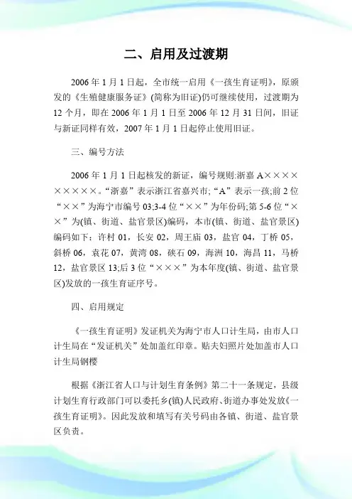 一孩生育证明.doc