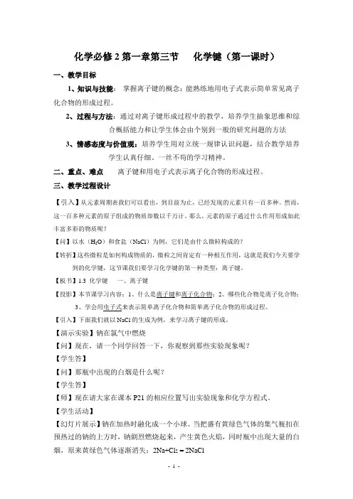 化学键教案