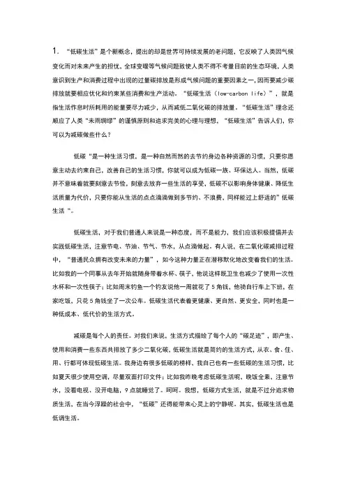 绿色低碳环保作文
