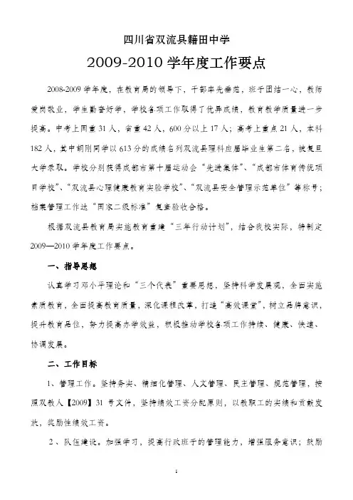 四川省双流县籍田中学