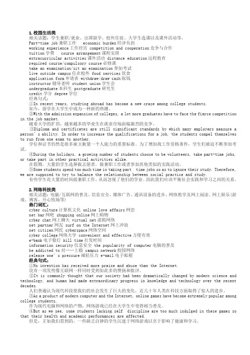 2011年12月英语四级作文预测